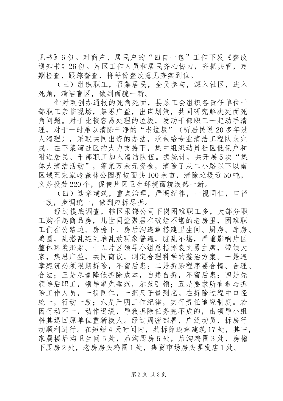 2024年创建卫生城市和旅游县城工作汇报_第2页