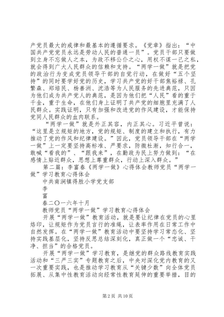 2024年两学一做心得体会李宏波_第2页