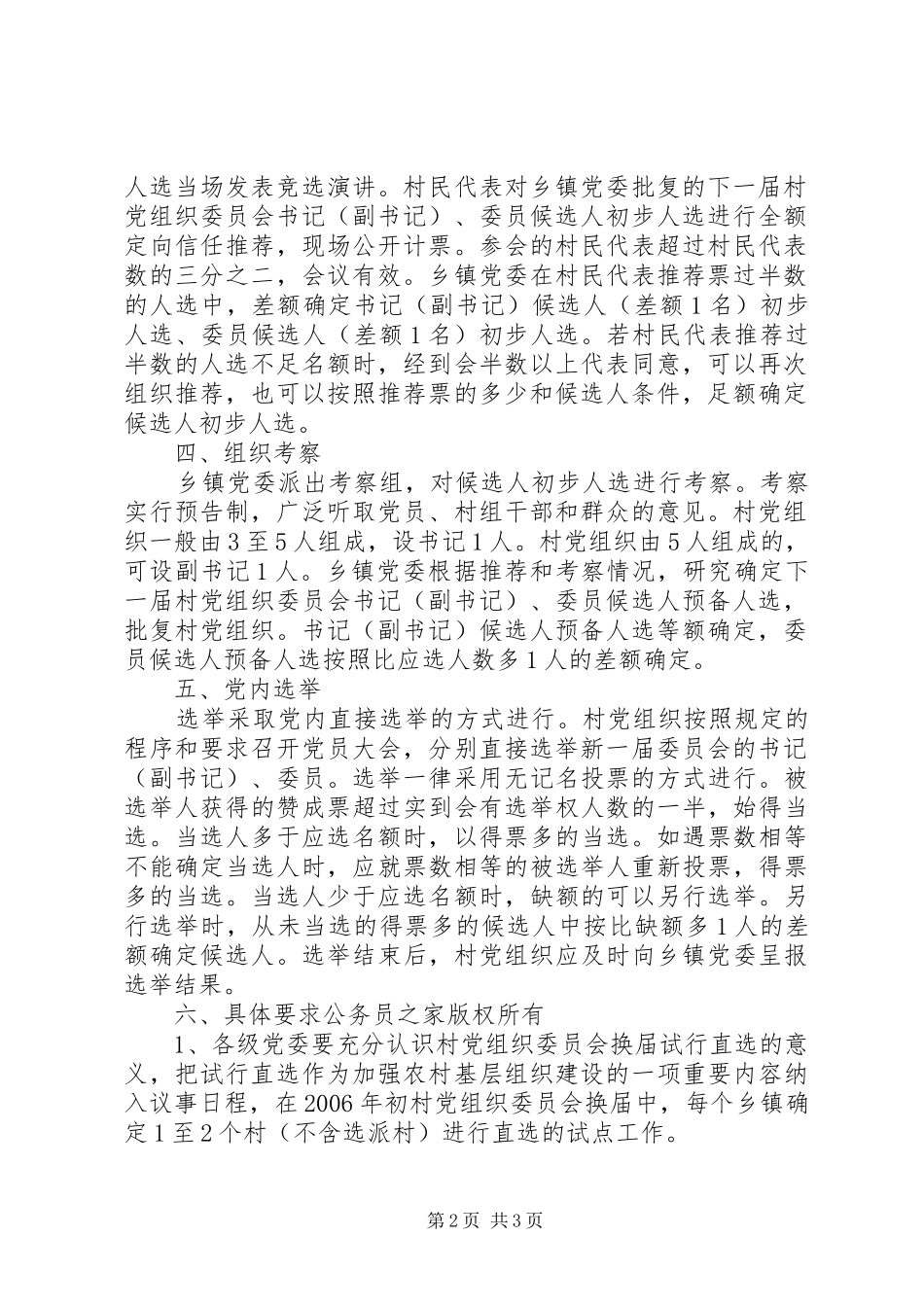 2024年村党组织委员会换届选举直选试点工作实施意见_第2页