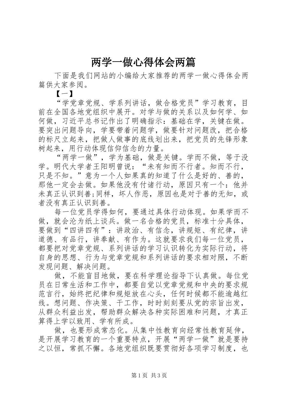 2024年两学一做心得体会两篇_第1页