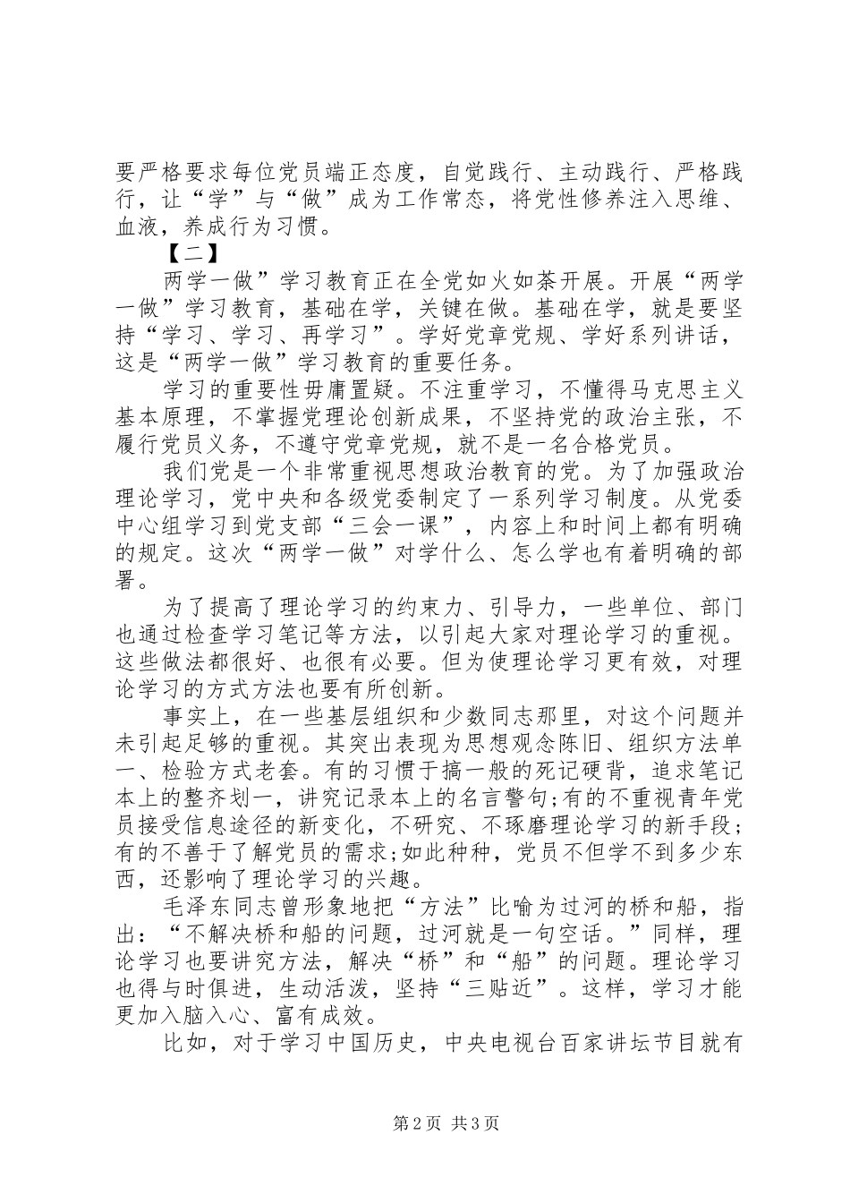 2024年两学一做心得体会两篇_第2页