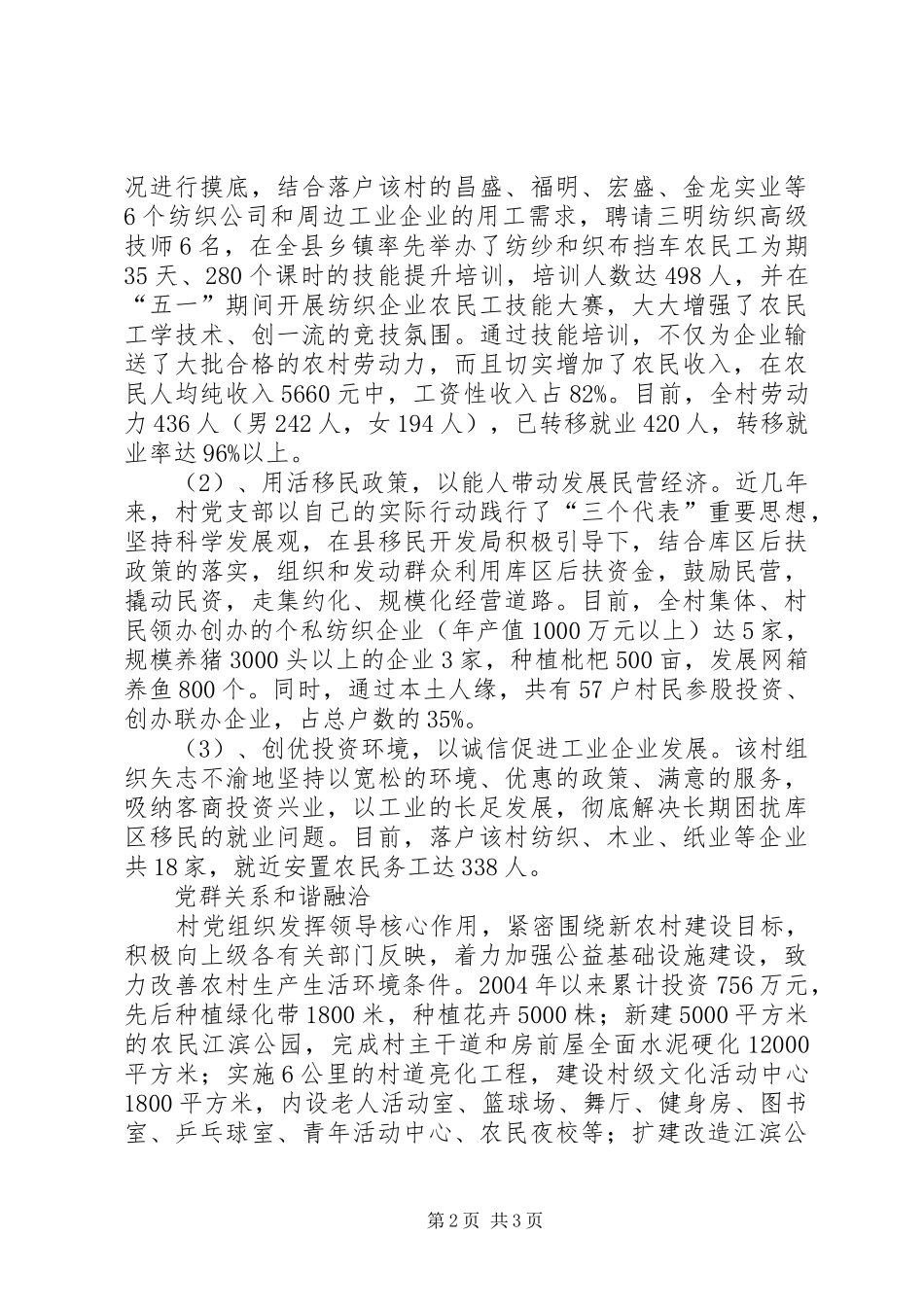 2024年村党组织先进事迹材料_第2页