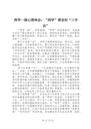 2024年两学一做心得体会两学要念好三字诀