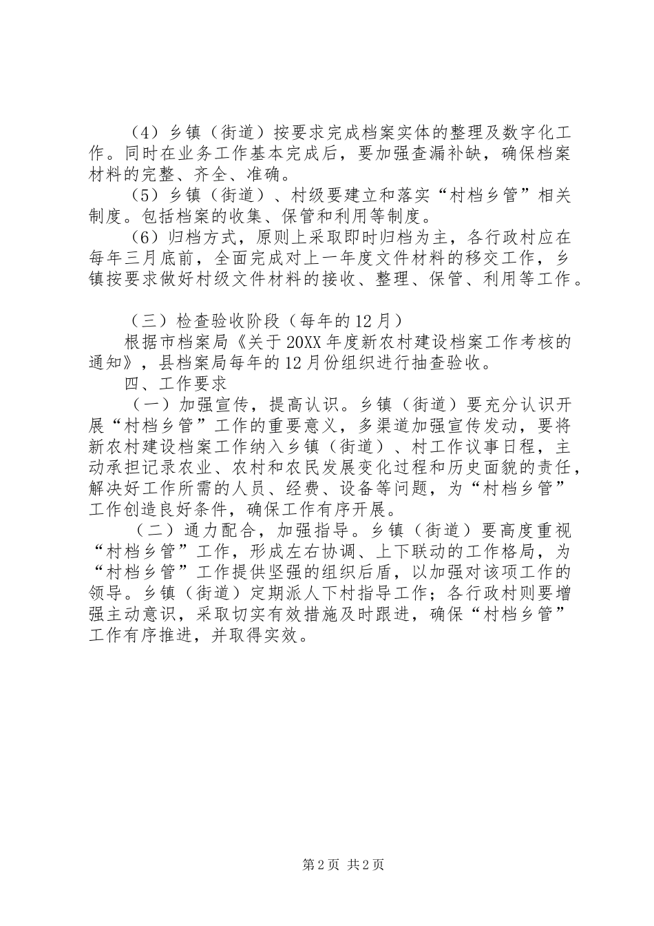 2024年村档乡管工作方案_第2页