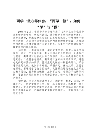 2024年两学一做心得体会两学一做，如何学与做