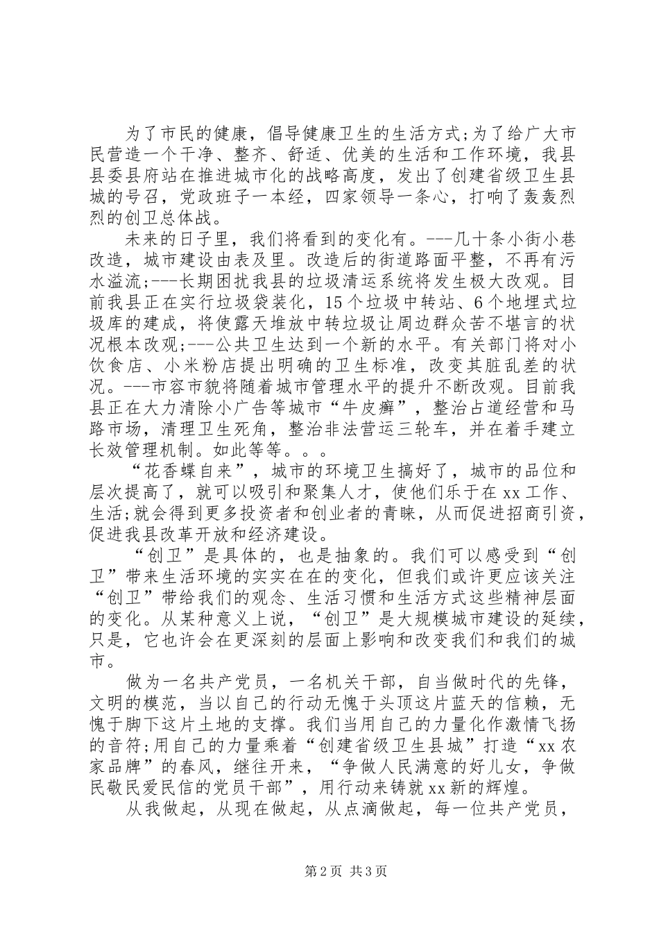 2024年创建卫生城市精彩演讲稿_第2页