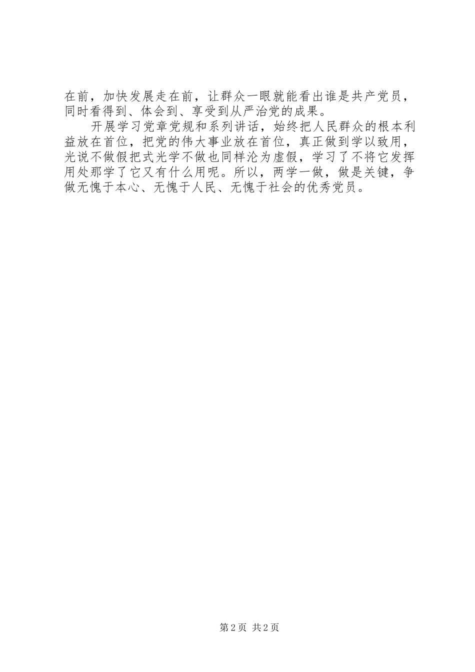 2024年两学一做心得体会两学一做，做是关键_第2页