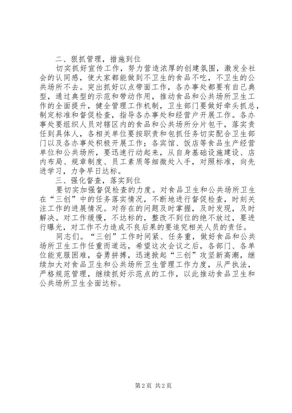 2024年创建卫生城市三创活动工作方案_第2页