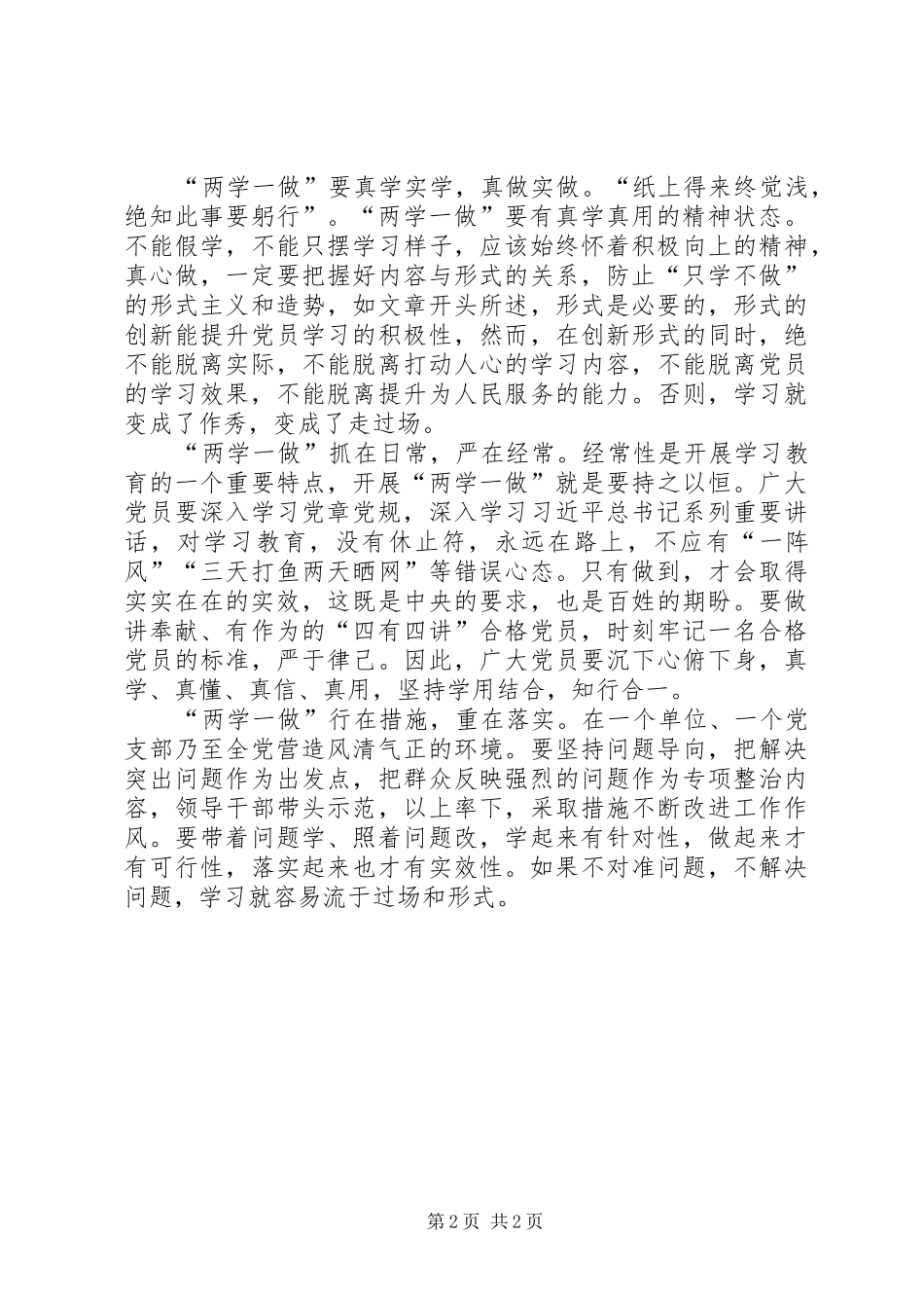2024年两学一做心得体会两学一做不是作秀，贵在实_第2页