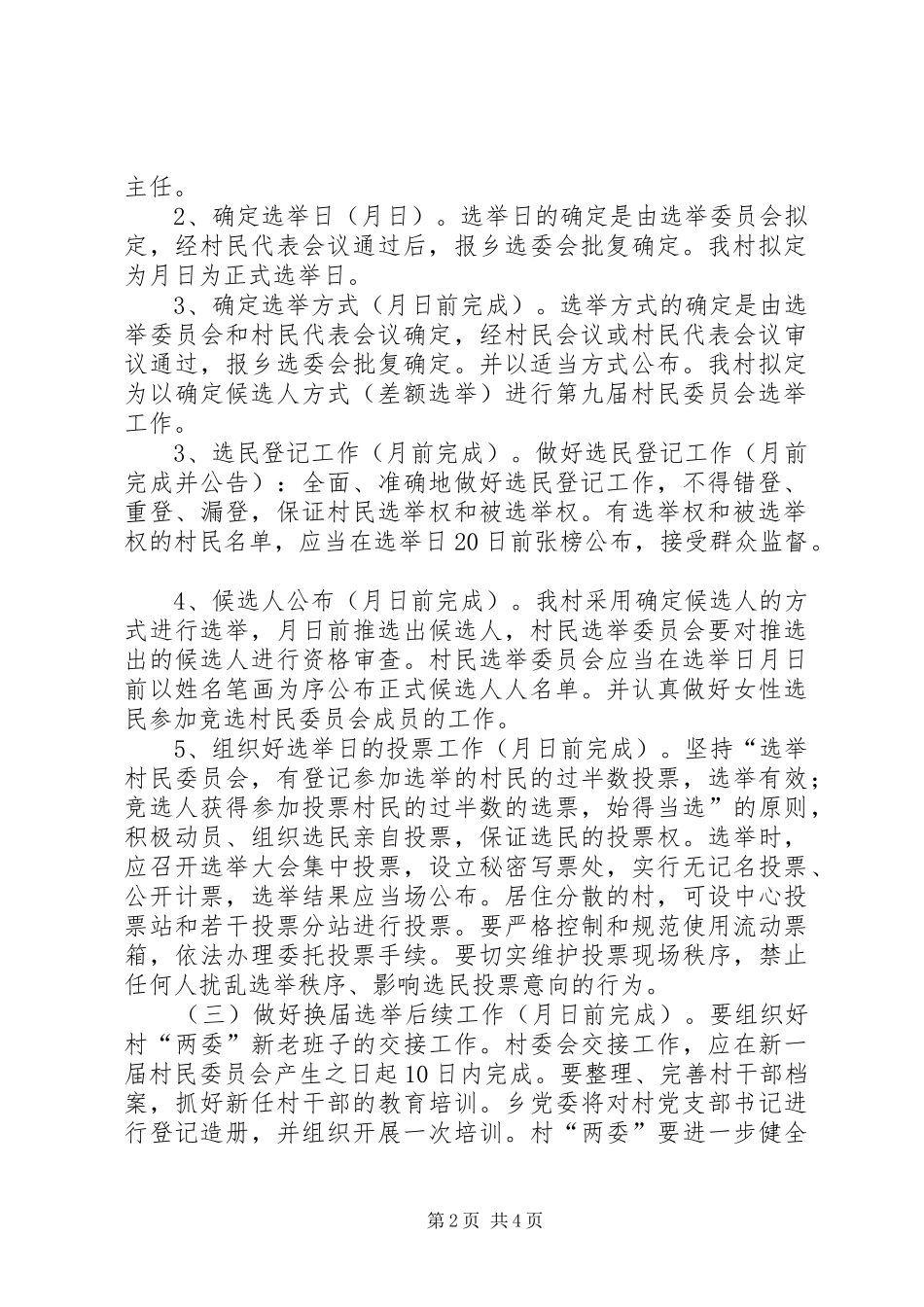 2024年村第九届村民委员会换届选举工作实施方案_第2页