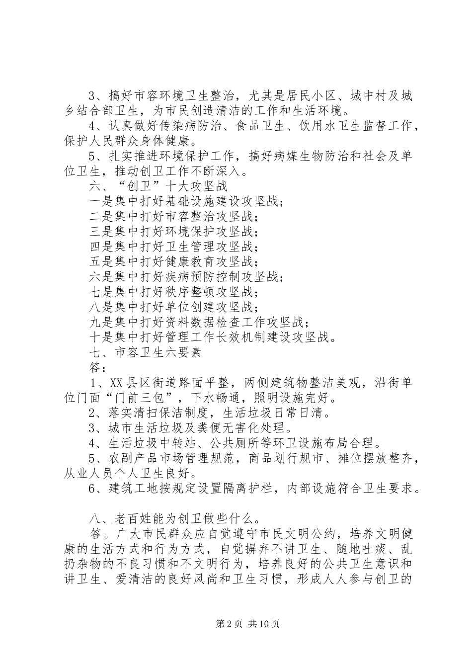 2024年创建卫生城市宣传语_第2页