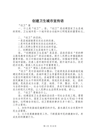 2024年创建卫生城市宣传语