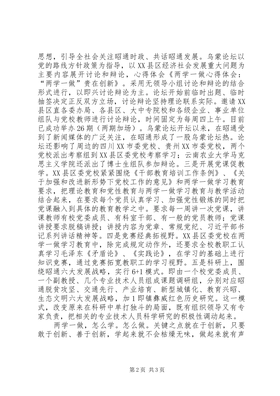 2024年两学一做心得体会两学一做锤炼坚强党性创新思想点燃发展引擎_第2页