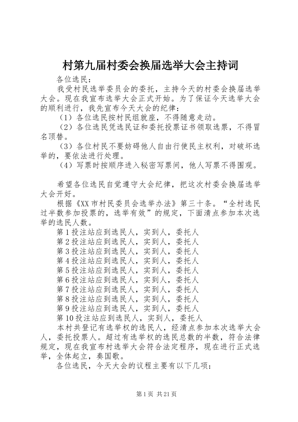 2024年村第九届村委会换届选举大会主持词_第1页