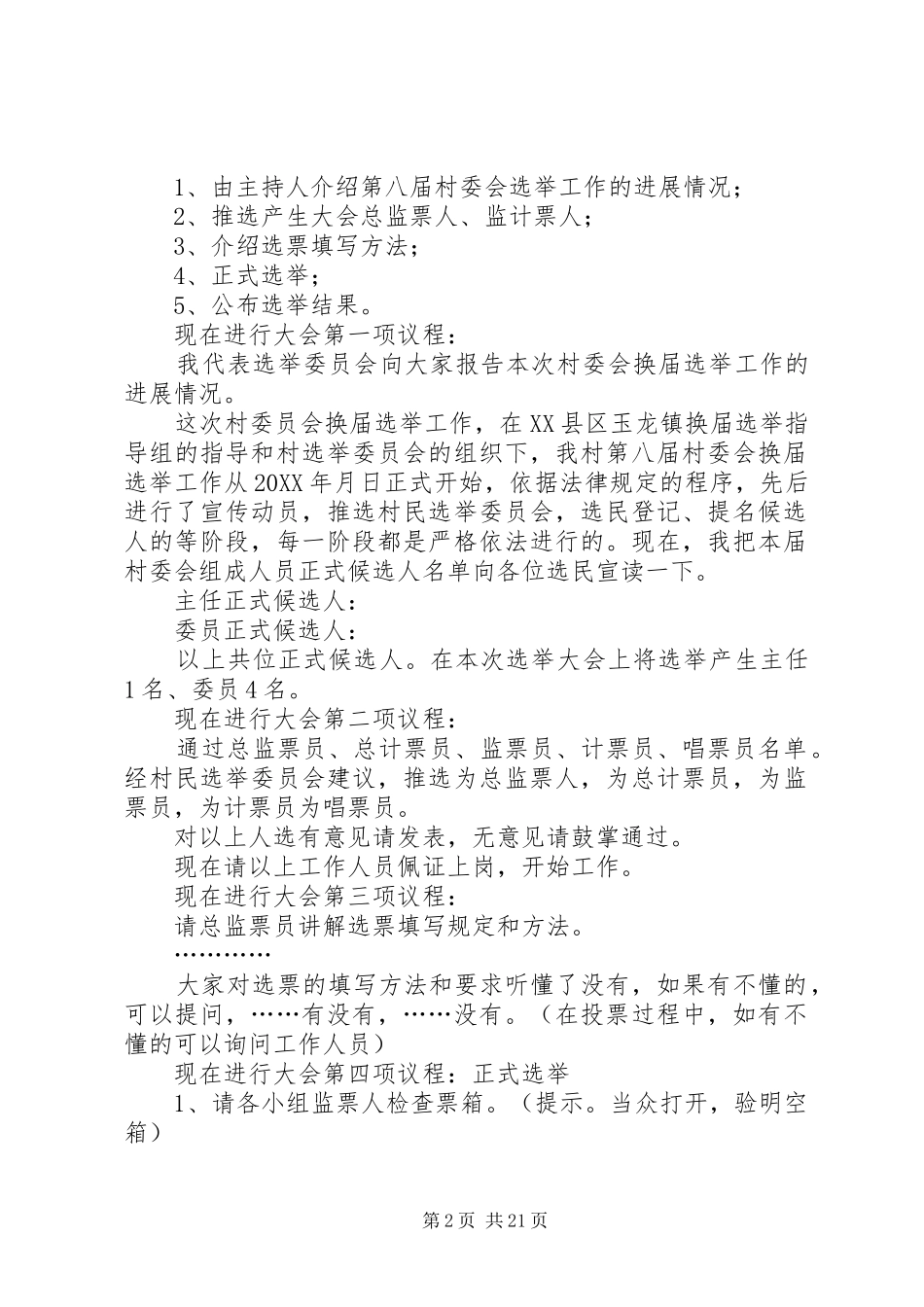 2024年村第九届村委会换届选举大会主持词_第2页