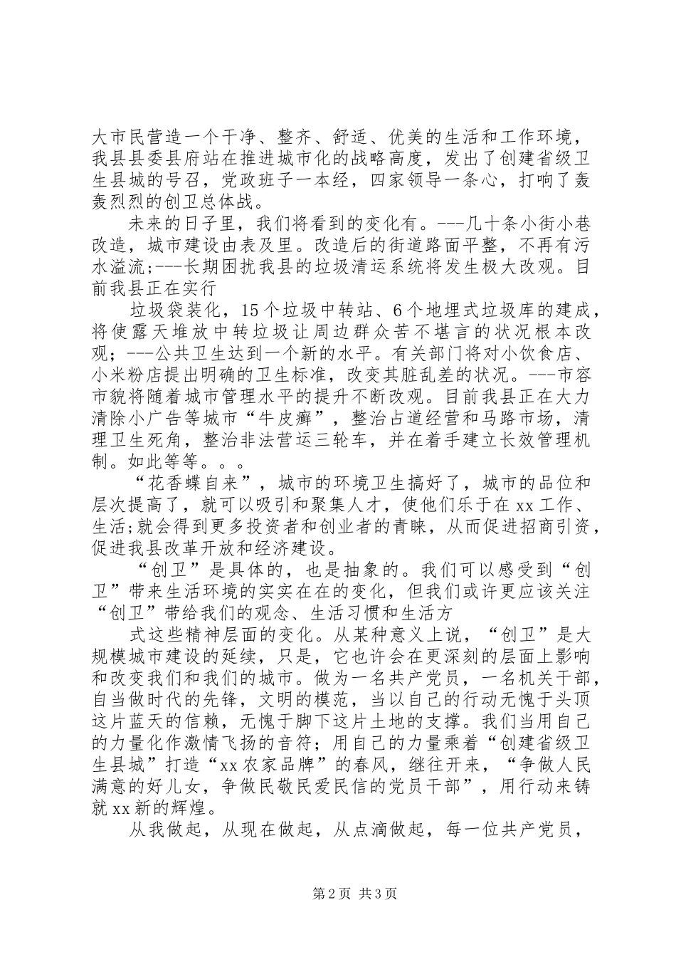 2024年创建卫生城市演讲稿_第2页