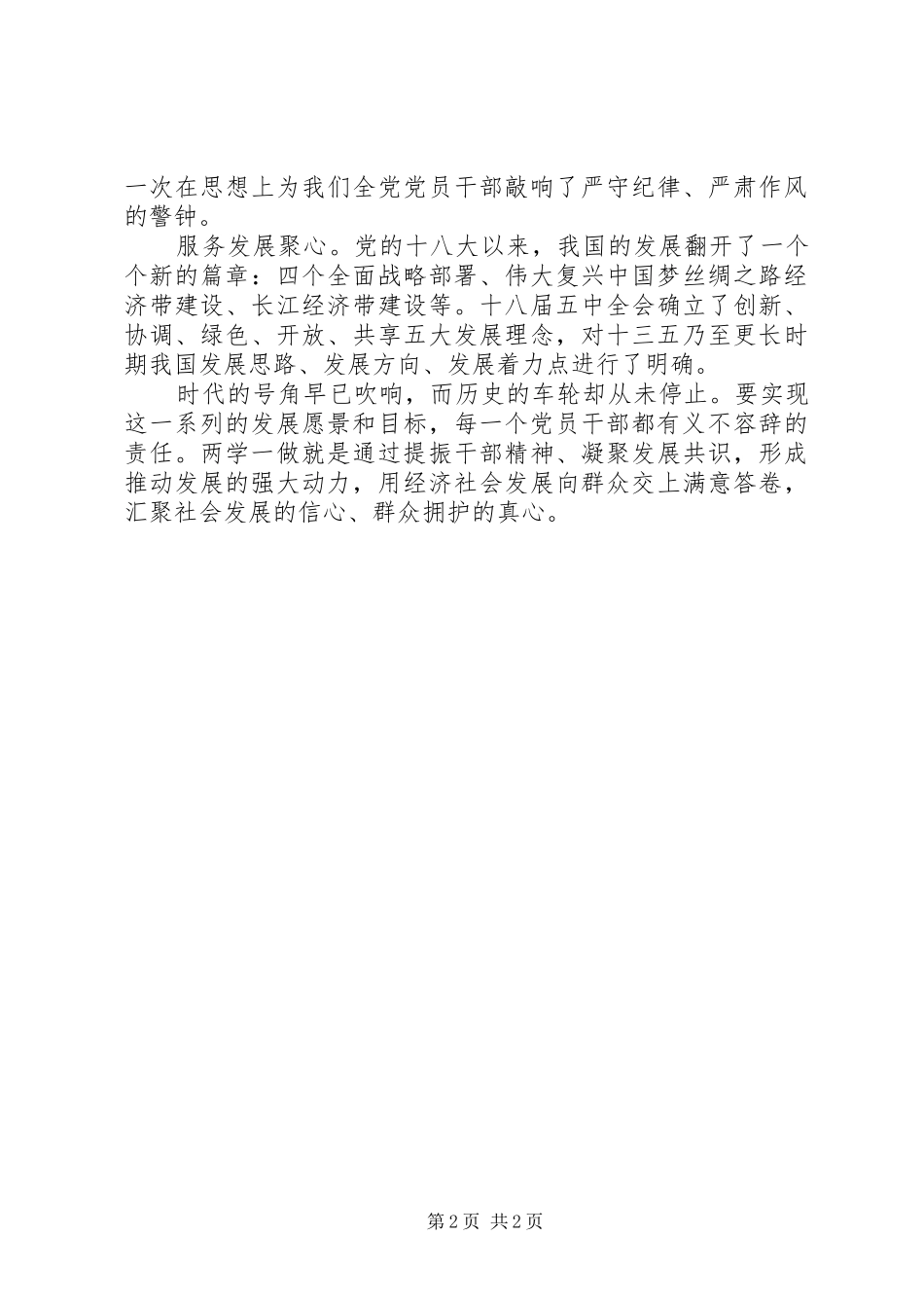 2024年两学一做心得体会两学一做从心出发_第2页