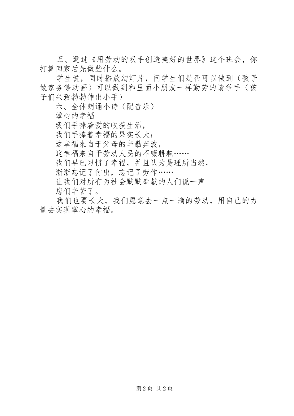 2024年创建卫生城市优秀演讲稿范文_第2页