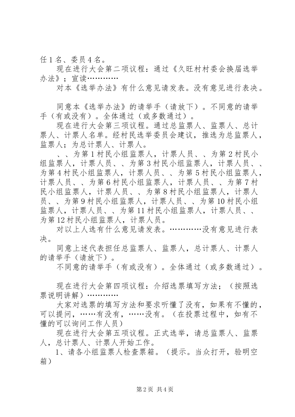 2024年村第三届村委会换届选举大会_第2页