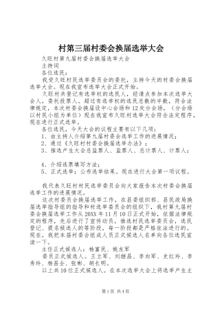 2024年村第三届村委会换届选举大会