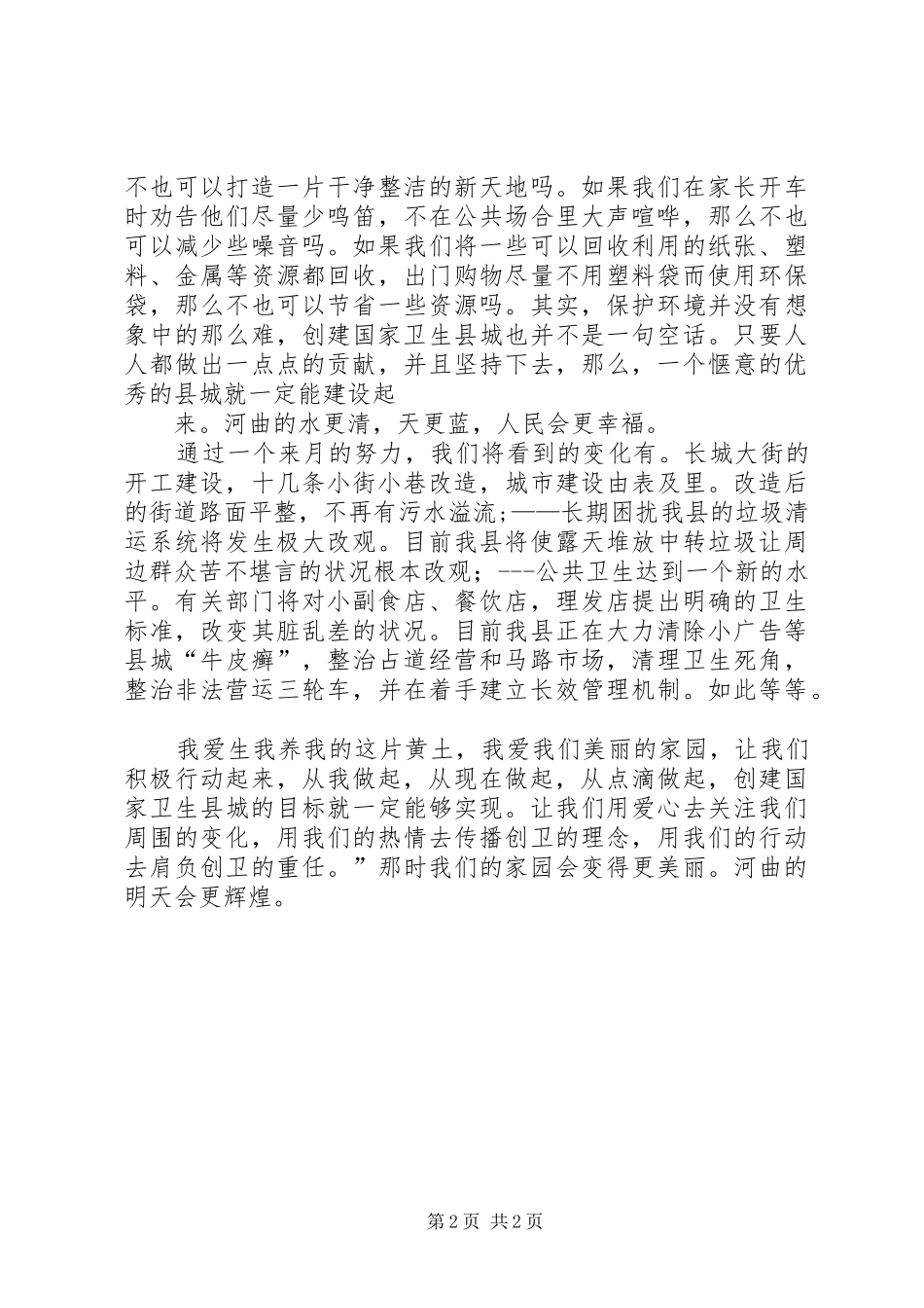 2024年创建卫生城市征文演讲_第2页