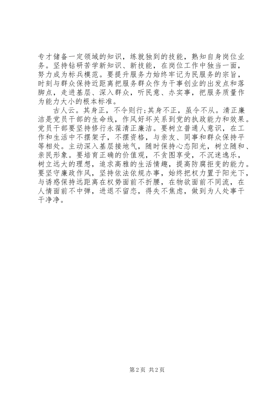 2024年两学一做心得体会两学一做的基础是加强自我修炼_第2页