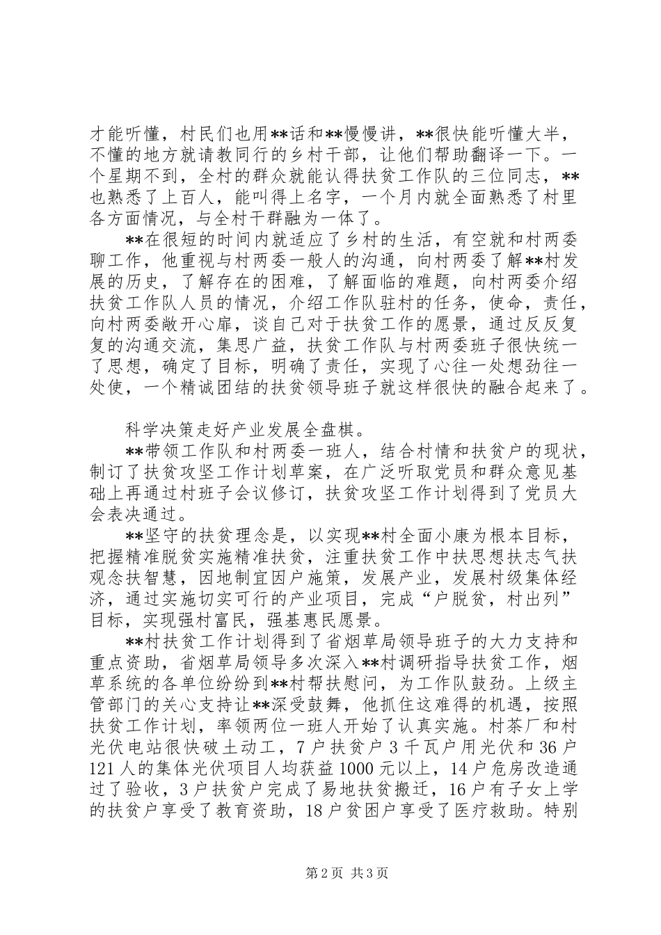 2024年村第一书记扶贫队长先进事迹_第2页