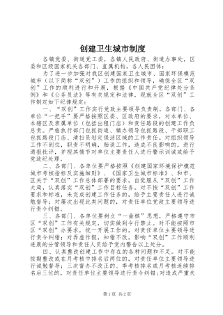 2024年创建卫生城市制度