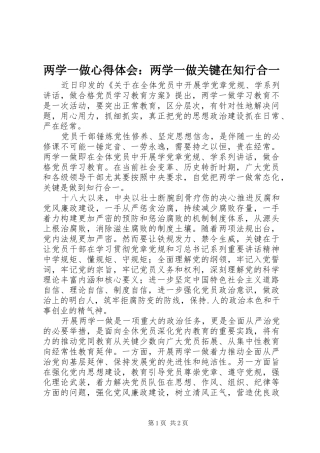 2024年两学一做心得体会两学一做关键在知行合一