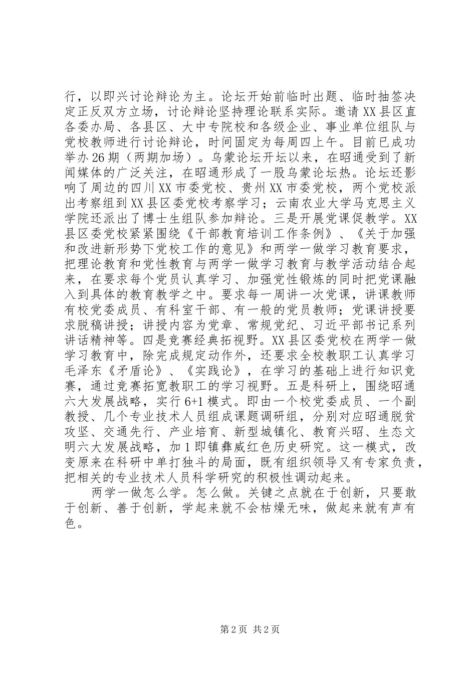 2024年两学一做心得体会两学一做贵在创新_第2页