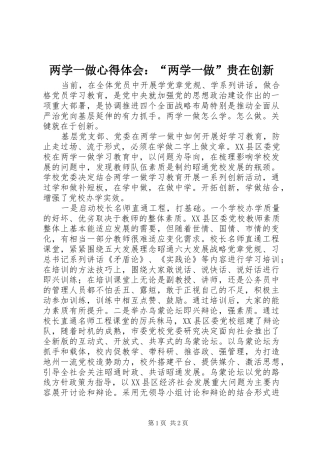 2024年两学一做心得体会两学一做贵在创新