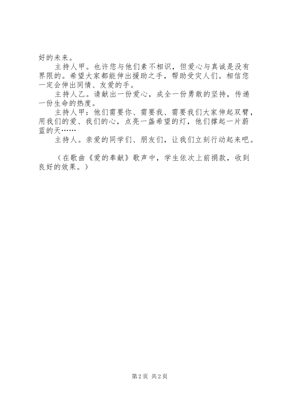 2024年创建卫生村工作计划范文_第2页