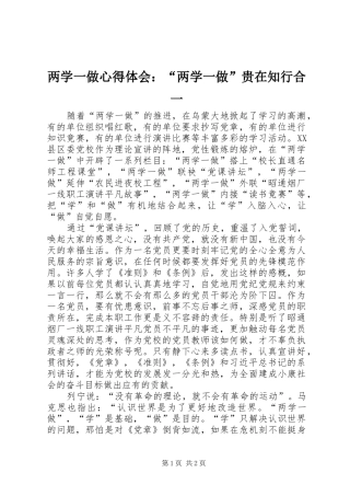 2024年两学一做心得体会两学一做贵在知行合一