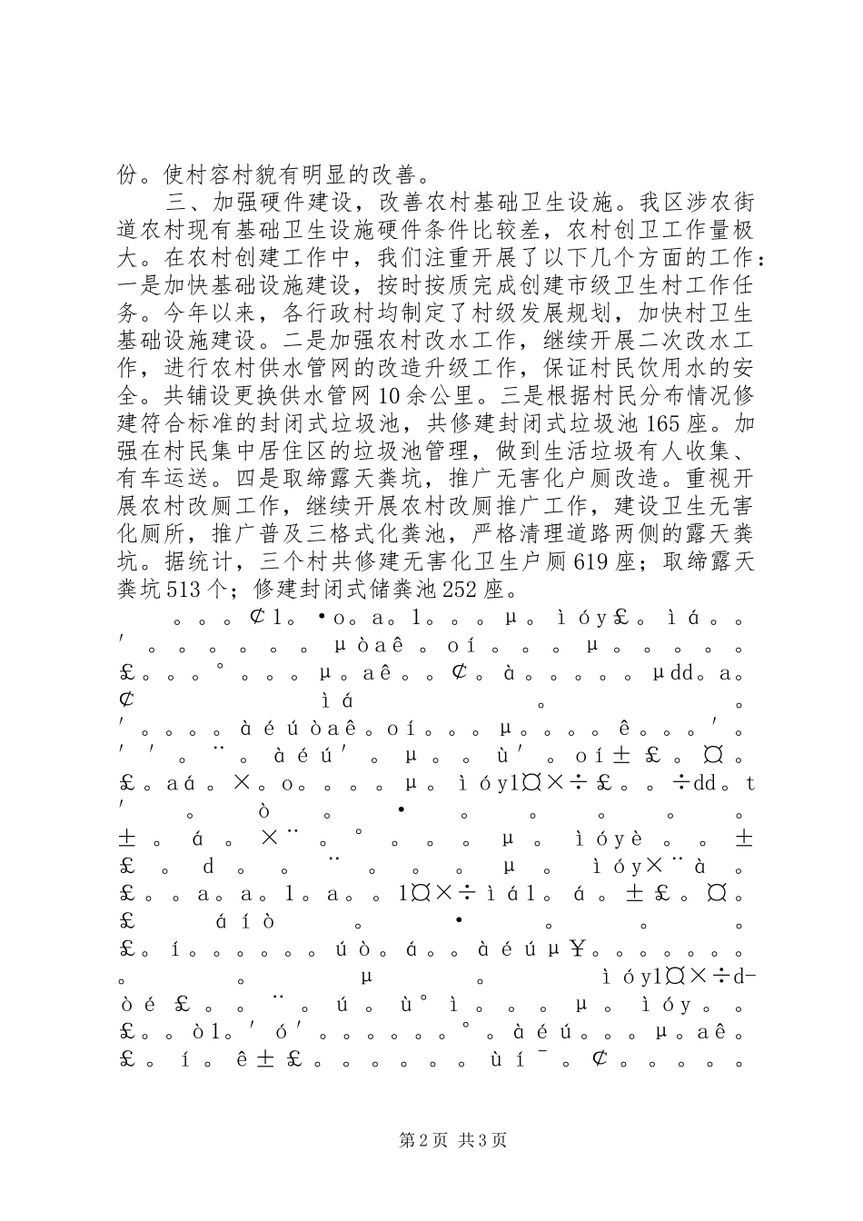 2024年创建卫生村工作总结总结_第2页