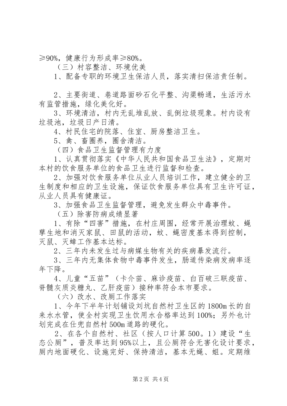 2024年创建卫生村实施方案_第2页