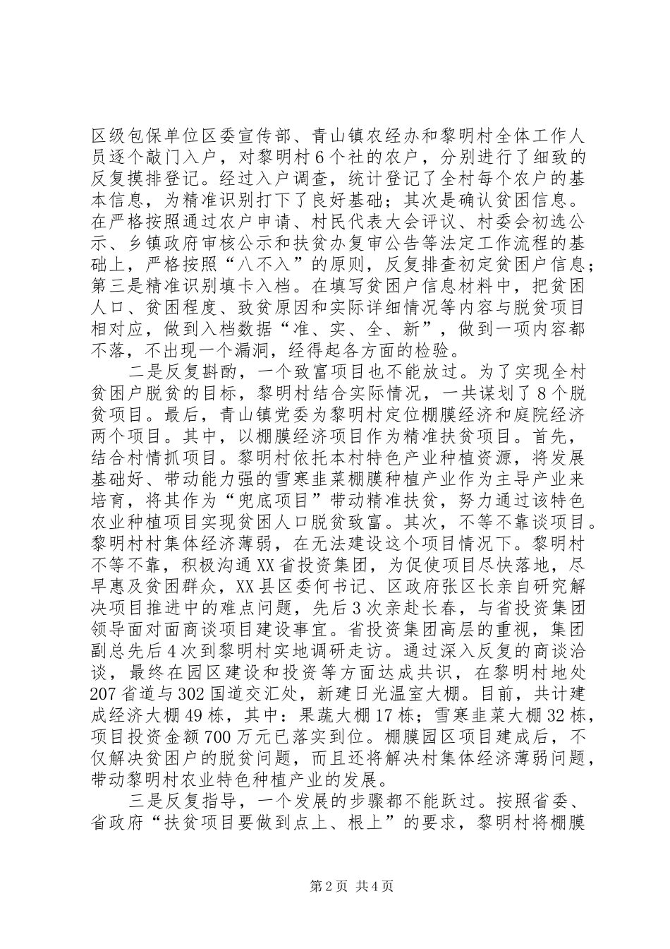 2024年村第一书记脱贫攻坚个人工作总结_第2页