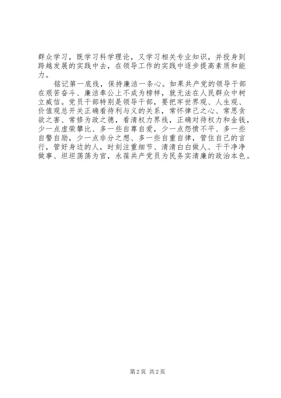 2024年两学一做心得体会两学一做强化党员四个第一_第2页