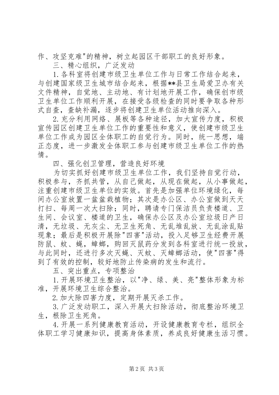 2024年创建卫生单位工作总结_第2页