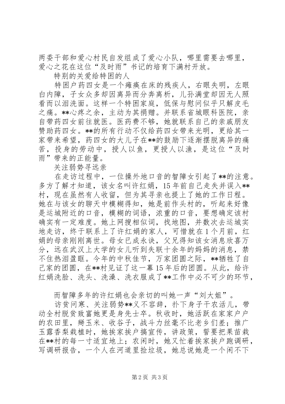 2024年村第一书记先进事迹_第2页