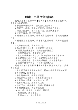 2024年创建卫生单位宣传标语