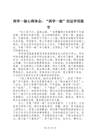 2024年两学一做心得体会两学一做切忌学用脱节