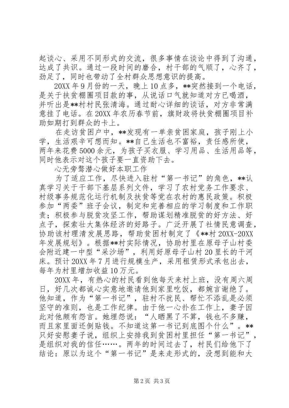 2024年村第一书记先进事迹材料_第2页