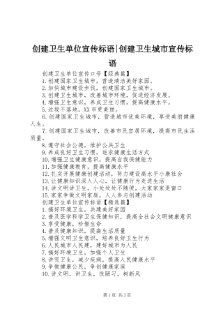 2024年创建卫生单位宣传标语创建卫生城市宣传标语