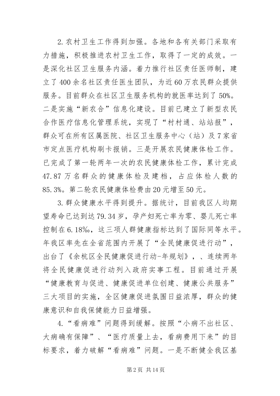 2024年创建卫生强区动员会领导讲话范文_第2页