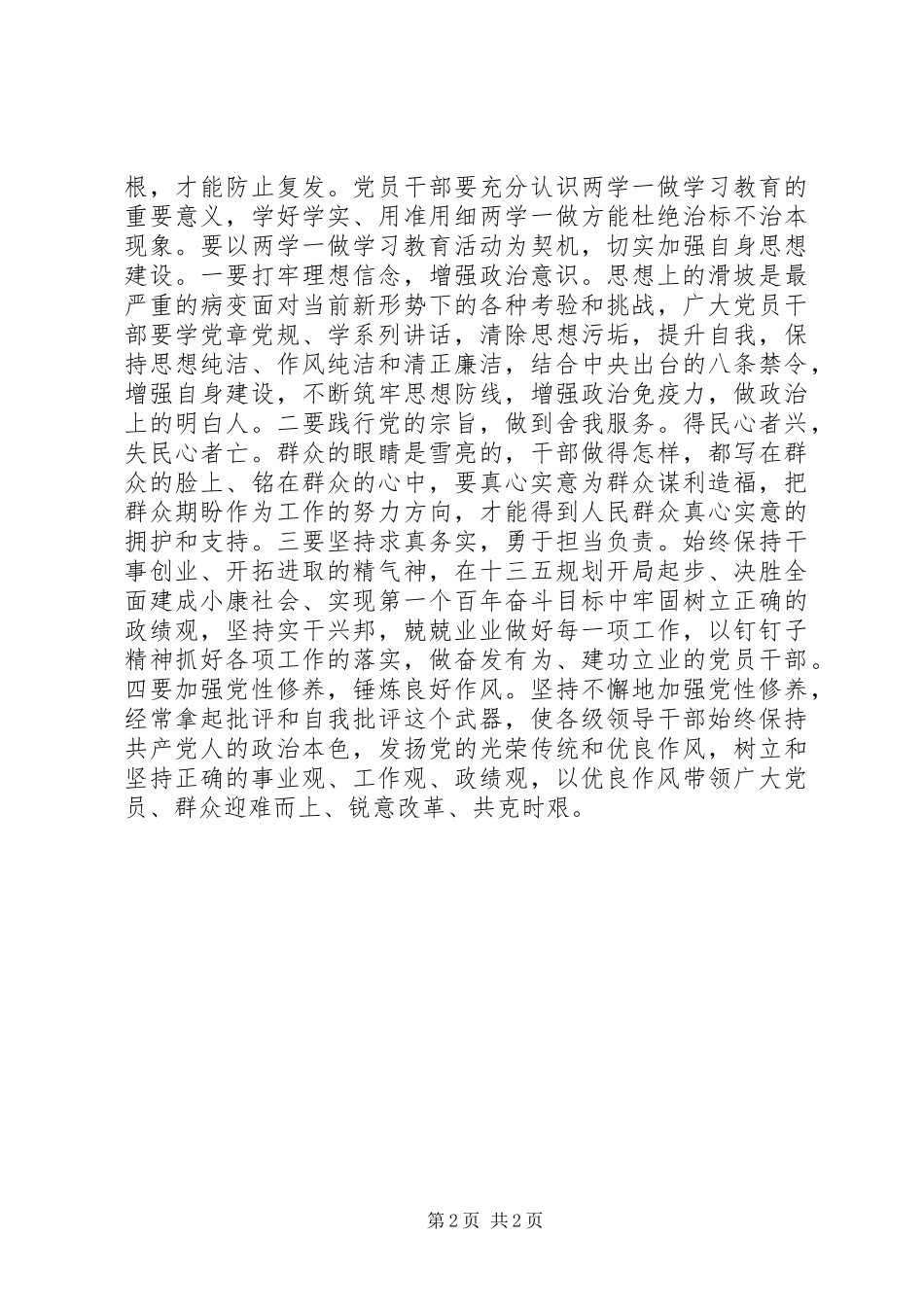2024年两学一做心得体会两学一做是一剂正心修身的良方_第2页