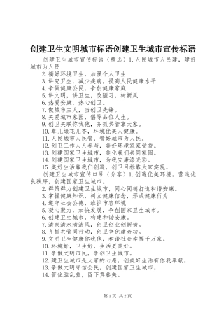 2024年创建卫生文明城市标语创建卫生城市宣传标语