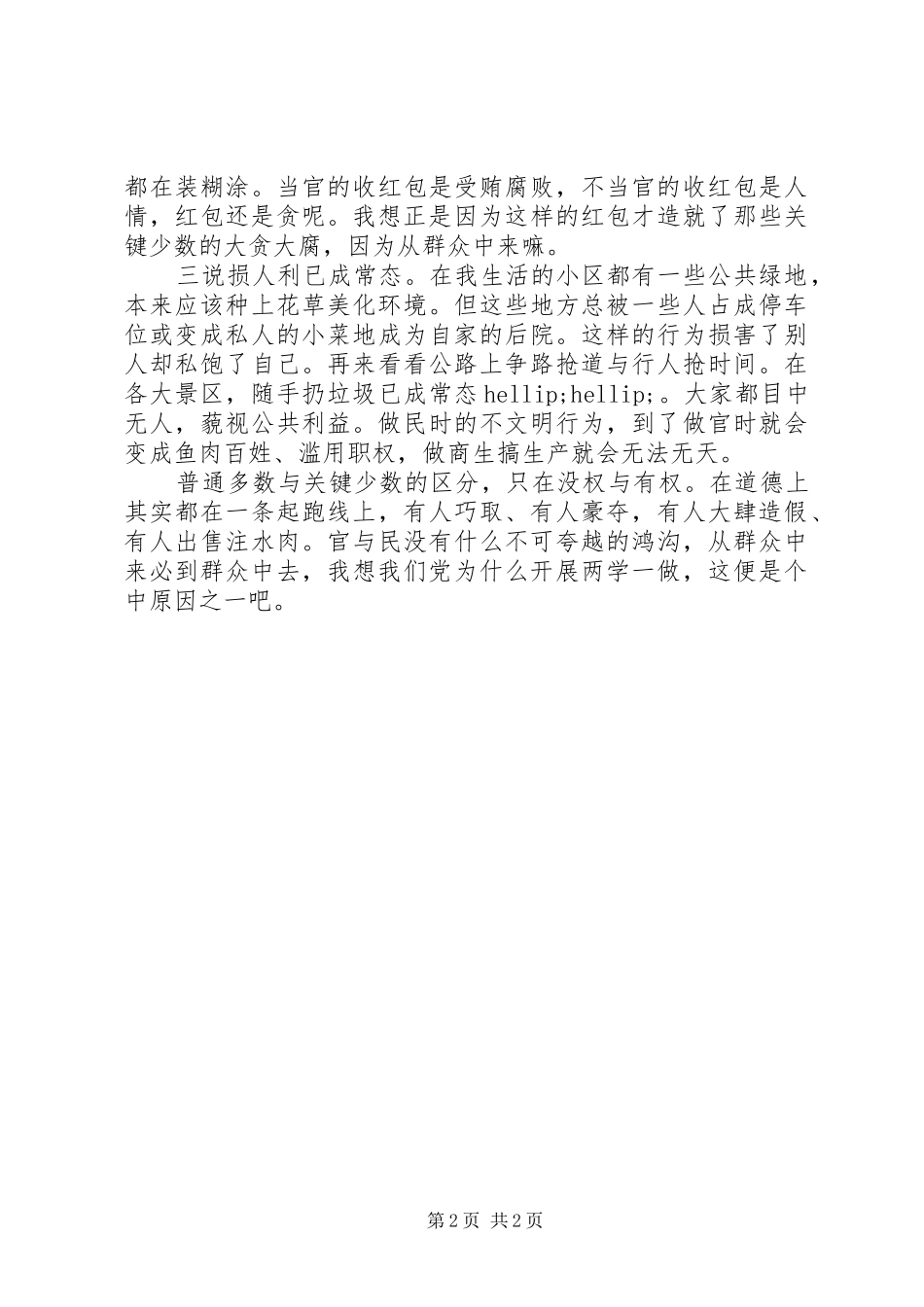 2024年两学一做心得体会两学一做随想_第2页