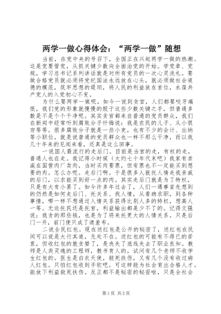 2024年两学一做心得体会两学一做随想