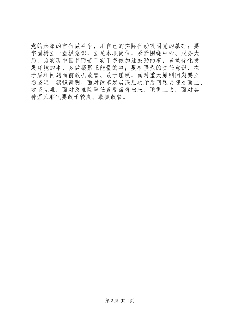 2024年两学一做心得体会两学一做须上好自觉课_第2页