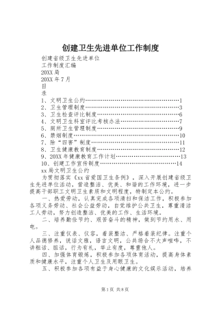 2024年创建卫生先进单位工作制度